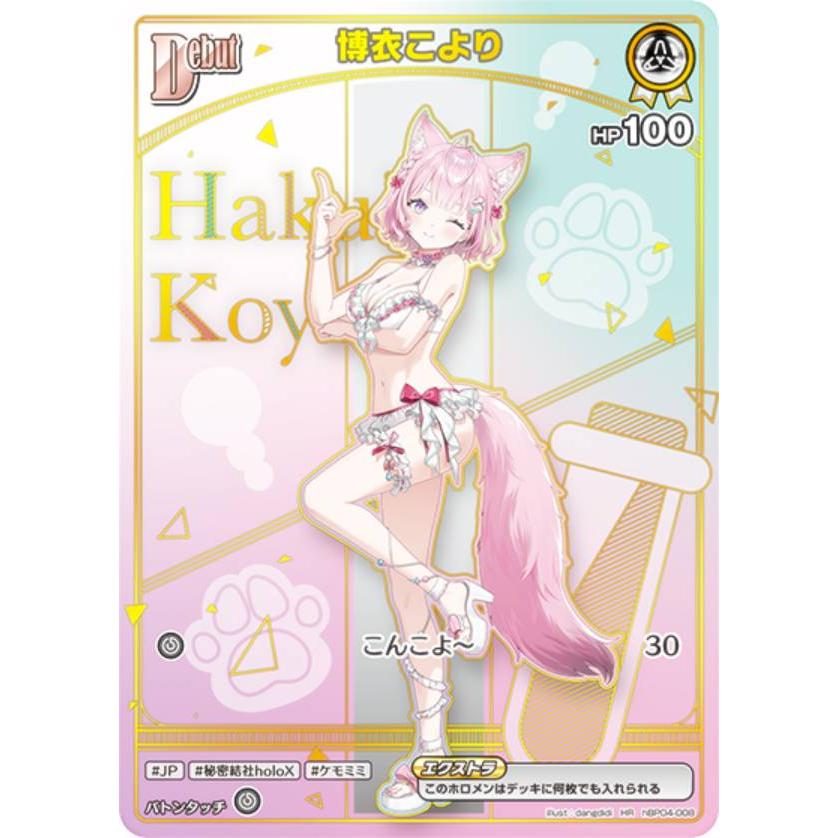 パラレル】ホロライブオフィシャルカードゲーム hEB01/hBP04-008 博衣