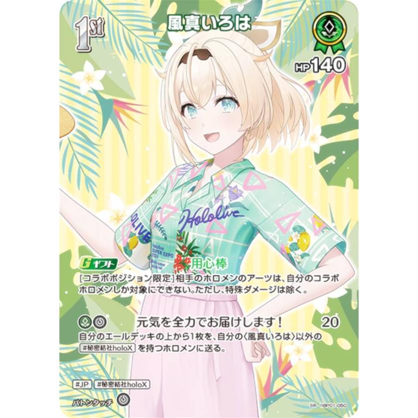 パラレル】ホロライブオフィシャルカードゲーム hEB01/hBP01-050 風真