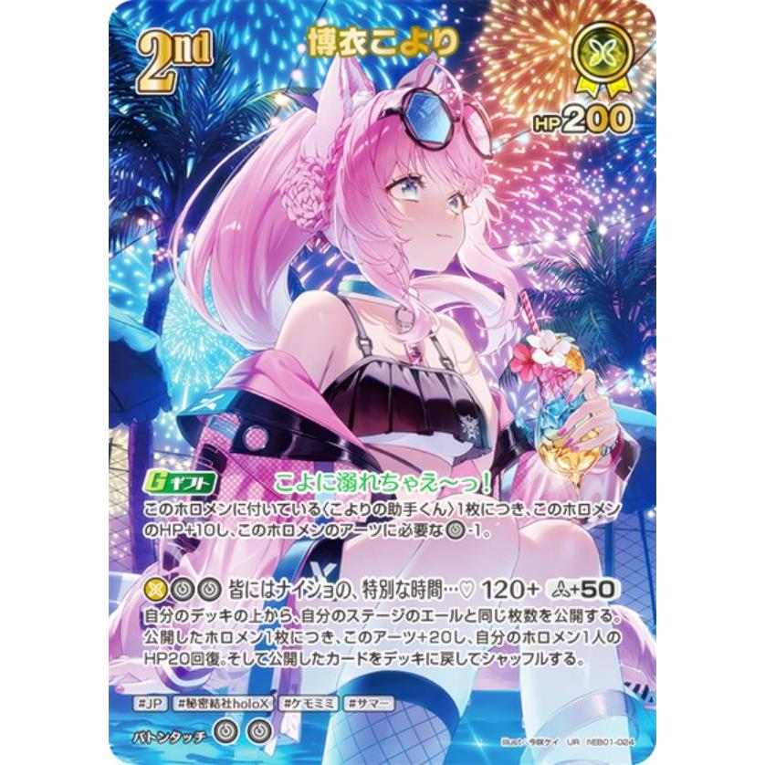 パラレル】ホロライブオフィシャルカードゲーム hEB01-024 博衣こより