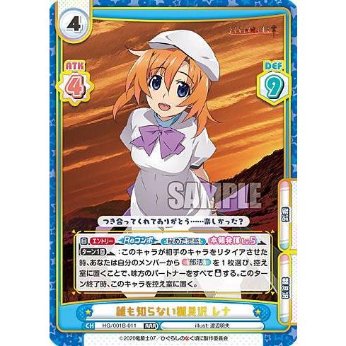 Reバース ひぐらし 誰も知らない雛見沢 レナ PP サイン karatebih.ba
