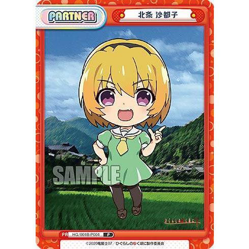 Reバース HG/001B-P004 北条 沙都子 (P パートナー) ブースターパック