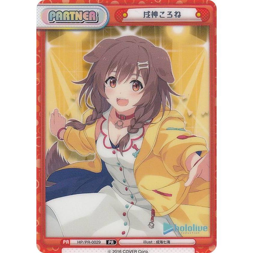 特別セーフ 特製素材パートナーカード】Reバース (PR 戌神ころね HP/PR-0029 Reバース for you(リバースフォーユー)