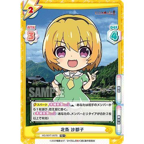 Reバース HG/001T-007S 北条 沙都子 (TD＋) トライアルデッキ ひぐらし 