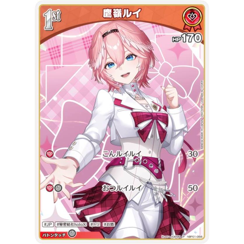 ホロライブ オフィシャルカードゲーム 鷹嶺ルイ プロモ ホロライブオフィシャルカードゲーム hBP01-058 鷹嶺ルイ (P プロモ