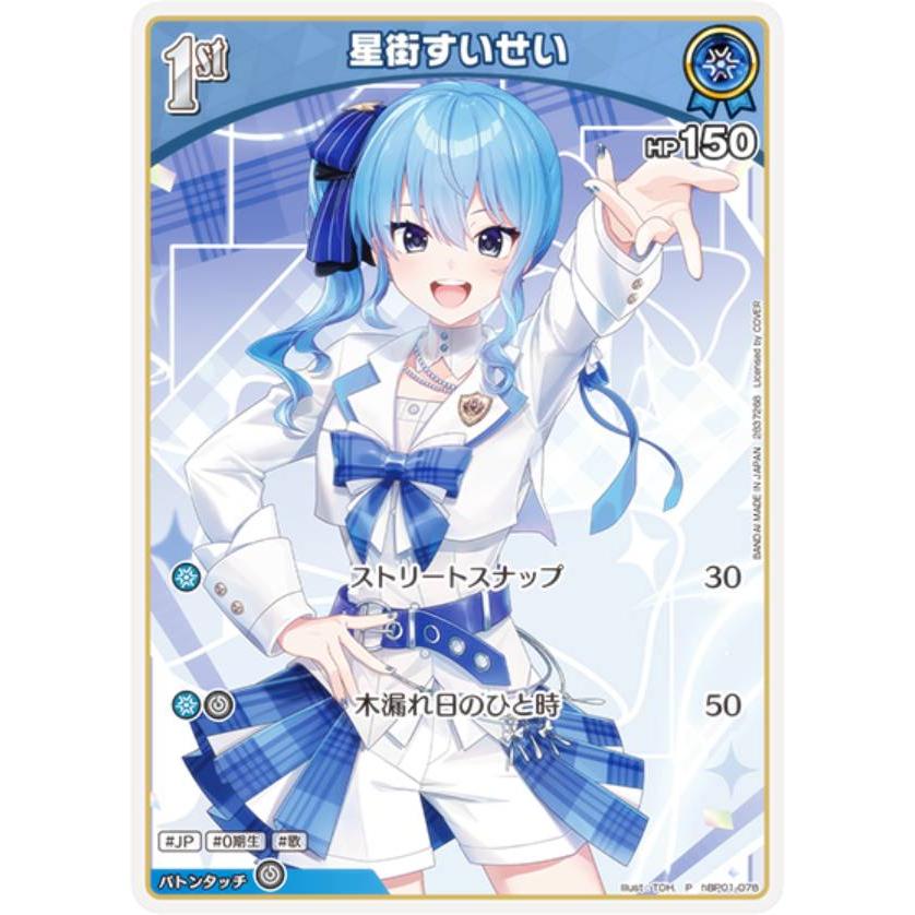 ホロライブオフィシャルカードゲーム hBP01-078 星街すいせい (P