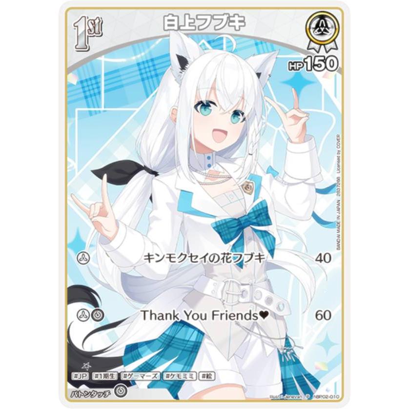 ホロライブオフィシャルカードゲーム hBP02-010 白上フブキ (P プロモ