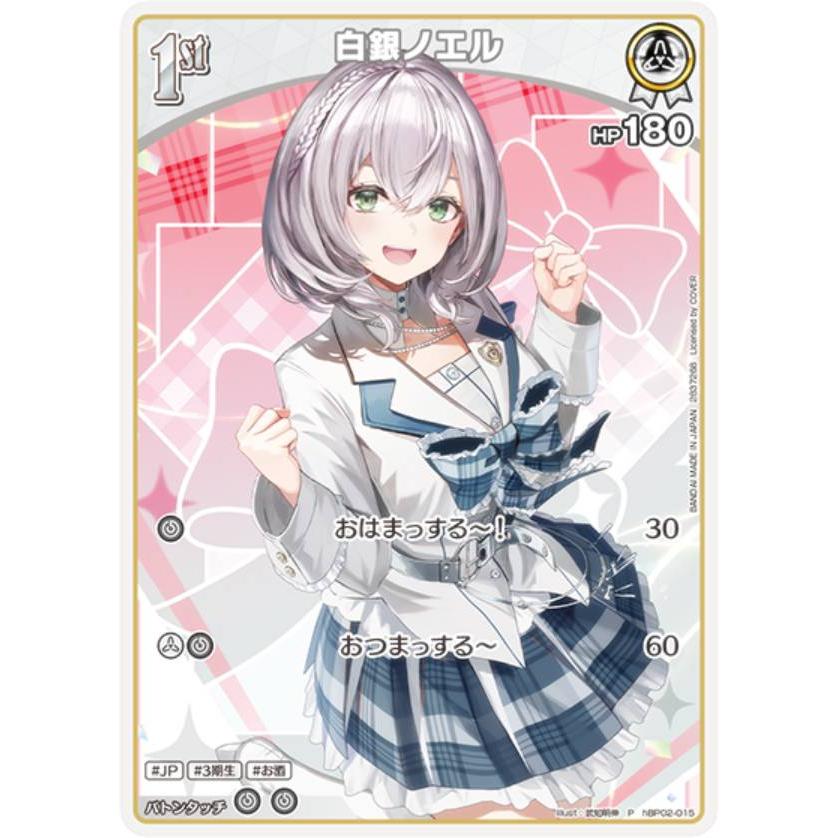 ホロライブオフィシャルカードゲーム hBP02-015 白銀ノエル (P プロモ