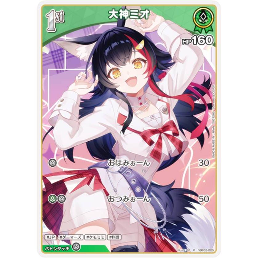 ホロライブオフィシャルカードゲーム hBP02-025 大神ミオ (P プロモ