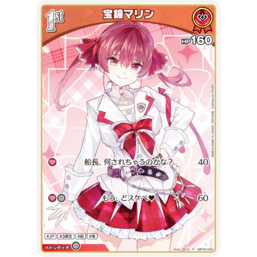 ホロライブオフィシャルカードゲーム hBP02-030 宝鐘マリン (P プロモ