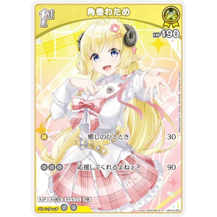 ホロライブオフィシャルカードゲーム hBP03-069 角巻わため (P プロモ