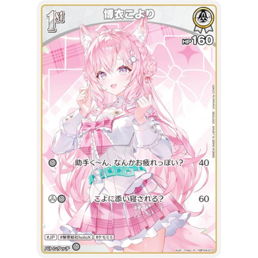 ホロライブオフィシャルカードゲーム hBP04-010 博衣こより (P プロモ