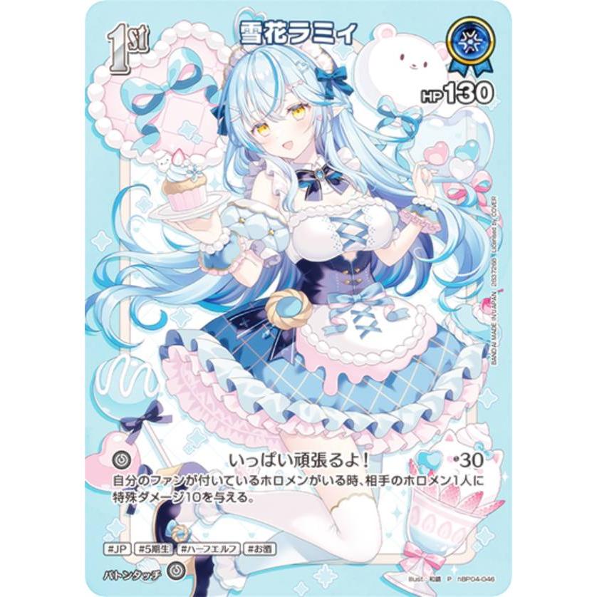 ホロライブオフィシャルカードゲーム hBP04-046 雪花ラミィ (P プロモ