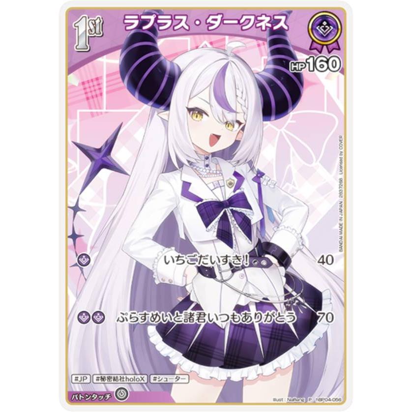 ホロライブオフィシャルカードゲーム hBP04-056 ラプラス・ダークネス