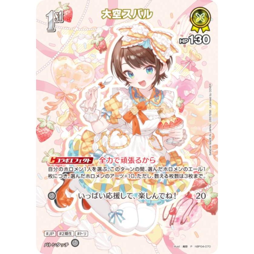 M*A様 ホロライブ OCGプロモ 大空スバル debut PR ホロカ※白欠け ホロライブオフィシャルカードゲーム hBP04-070 大空スバル (P プロモ