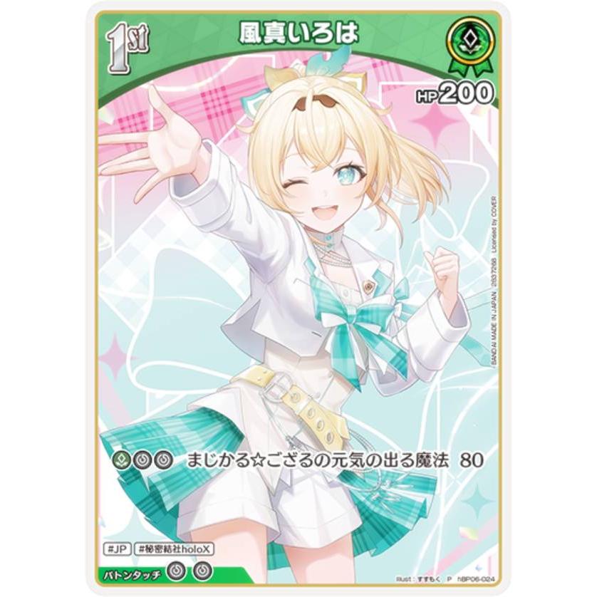 ホロライブオフィシャルカードゲーム hBP06-024 風真いろは (P プロモ