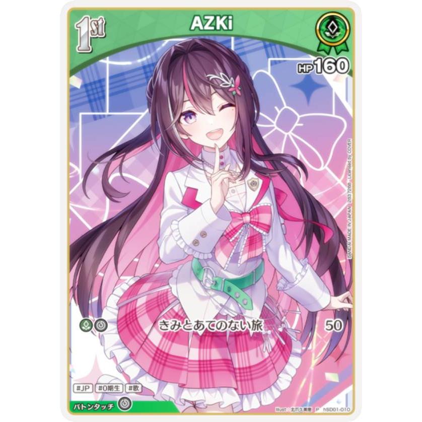 ホロライブオフィシャルカードゲーム hSD01-010 AZKi (P プロモ