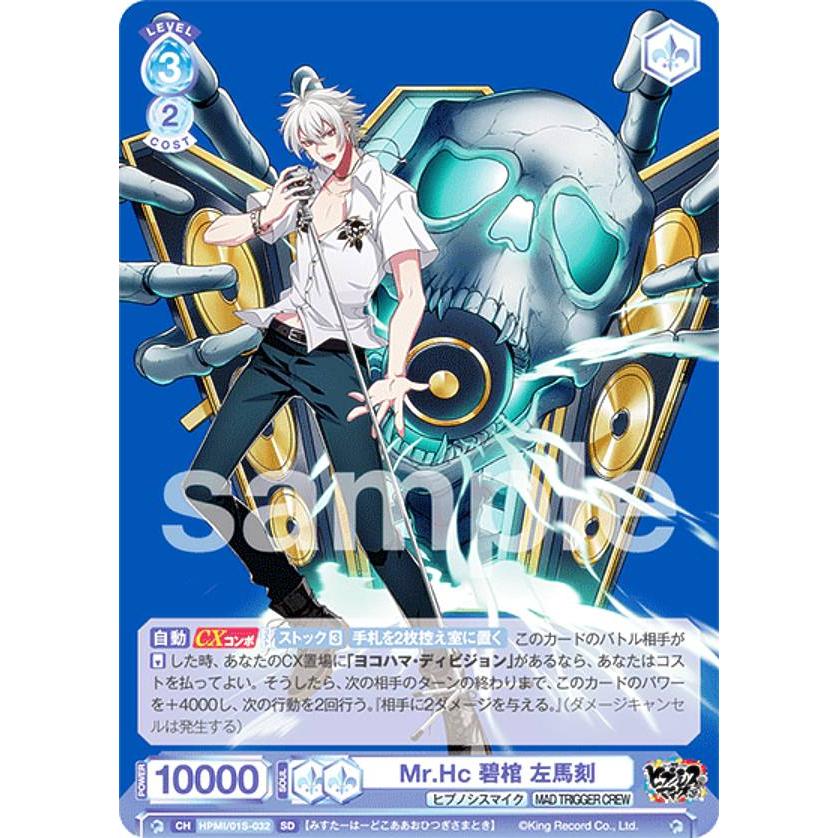 ヴァイスシュヴァルツブラウ HPMI/01S-032 Mr.Hc 碧棺 左馬刻 (SD 
