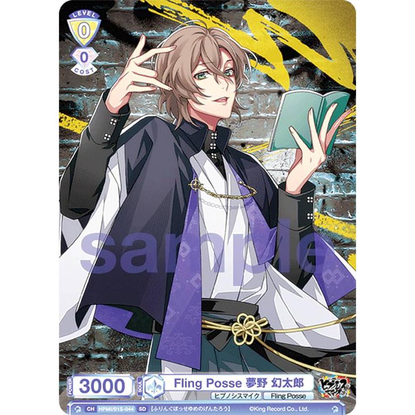 ヴァイスシュヴァルツブラウ HPMI/01S-044 Fling Posse 夢野 幻太郎