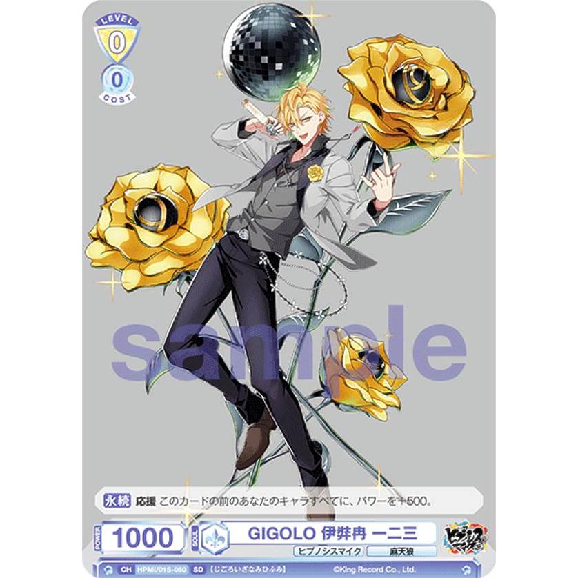 ヴァイスシュヴァルツブラウ HPMI/01S-060 GIGOLO 伊弉冉 一二三 (SD) スタートデッキ ヒプノシスマイク | 