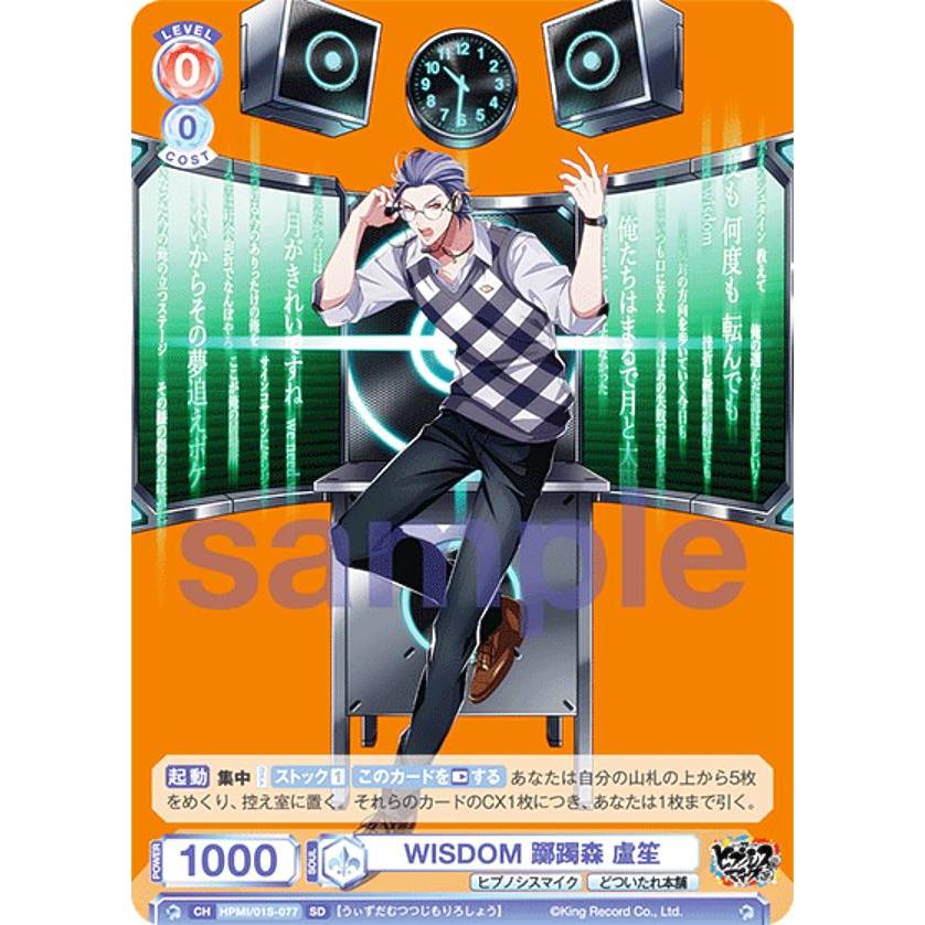 ヴァイスシュヴァルツブラウ HPMI/01S-077 WISDOM 躑躅森 盧笙 (SD