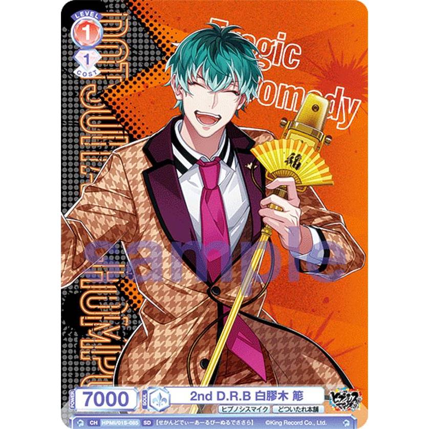 ヒプノシスマイク 白膠木簓 ヴァイスシュヴァルツ ヴァイスシュヴァルツブラウ HPMI/01S-085 2nd D.R.B 白膠木 簓 (SD