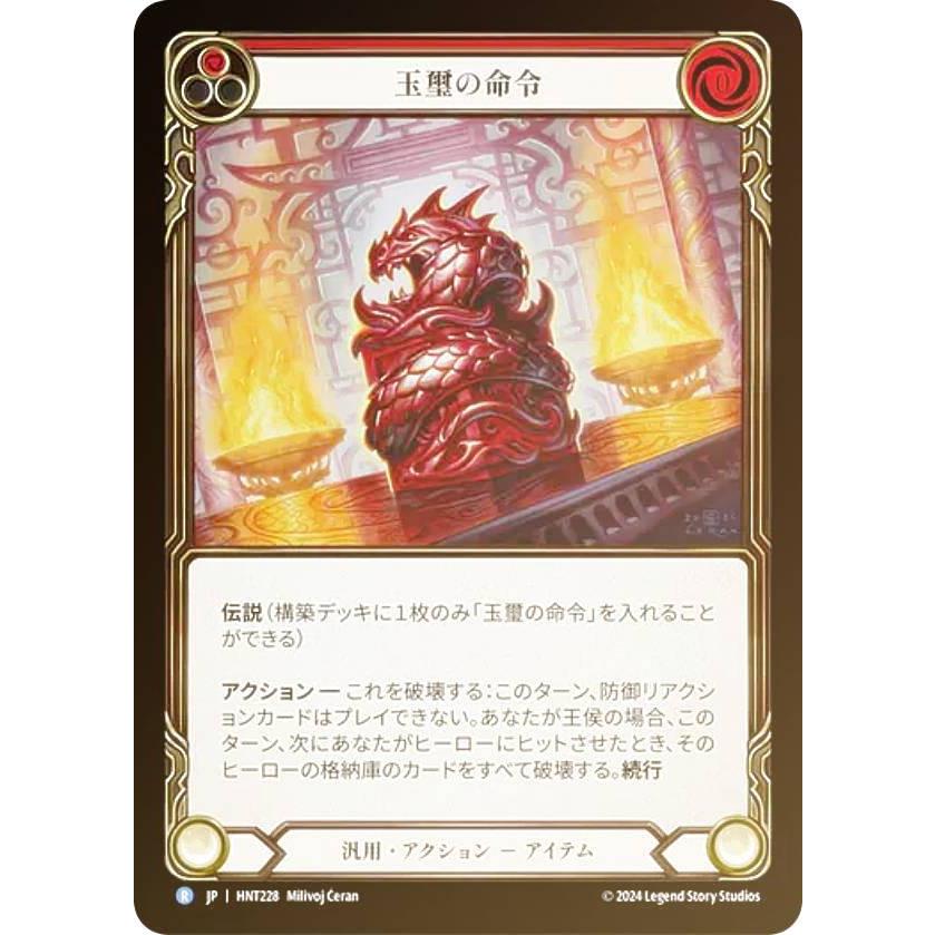 伝説の玉璽FOIL｜Www.tnosystems.com