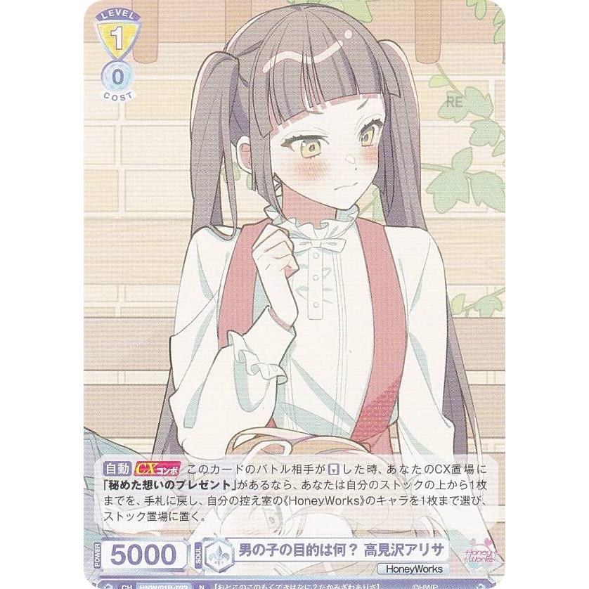 ヴァイスシュヴァルツブラウ HNW/01B-022 男の子の目的は何