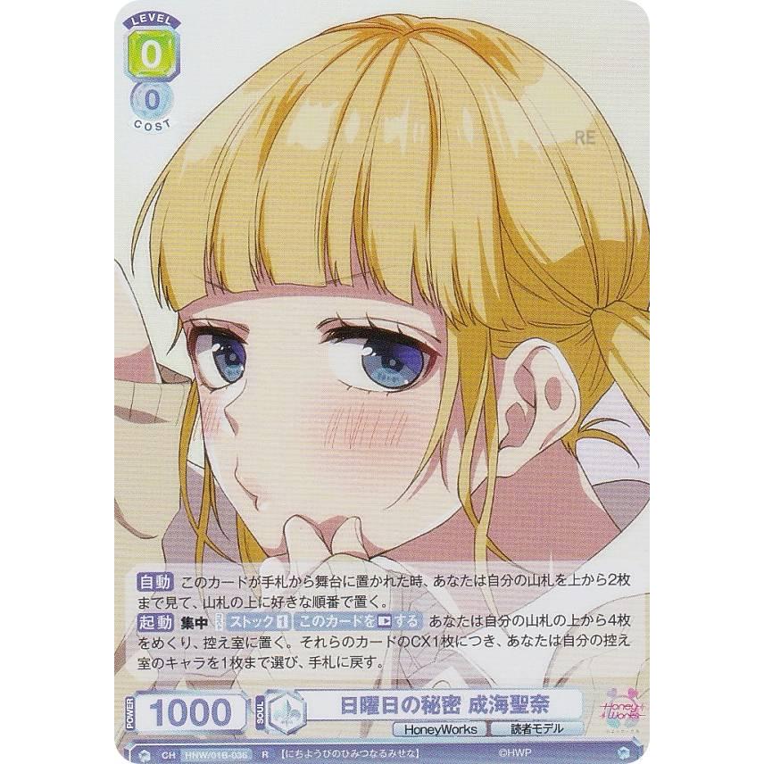 ヴァイスシュヴァルツブラウ　成海聖奈　SSP ヴァイスシュヴァルツブラウ HNW/01B-036 日曜日の秘密 成海聖奈 (R