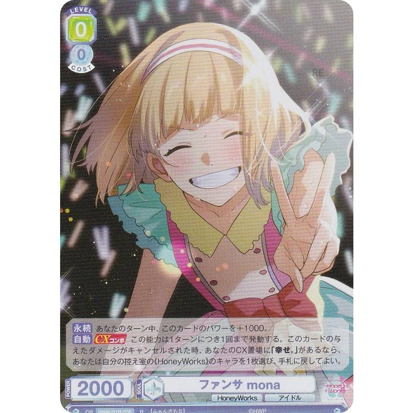 ヴァイスシュヴァルツブラウ HNW/01B-038 ファンサ mona (R レア