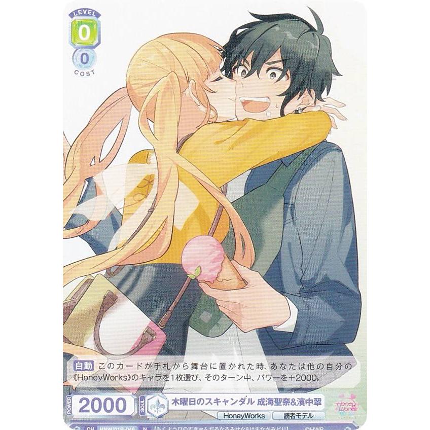 HoneyWorks ヴァイスシュヴァルツブラウ 成海聖奈 日曜日の秘密