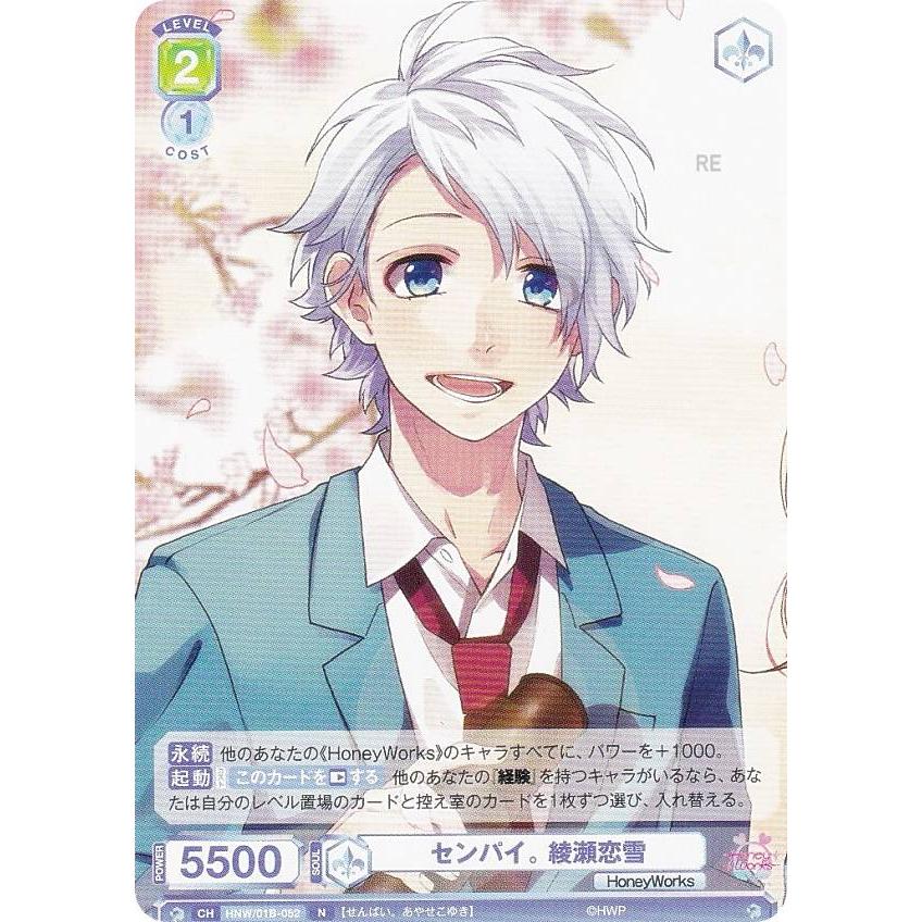 ヴァイスシュヴァルツブラウ HNW/01B-052 センパイ。 綾瀬恋雪