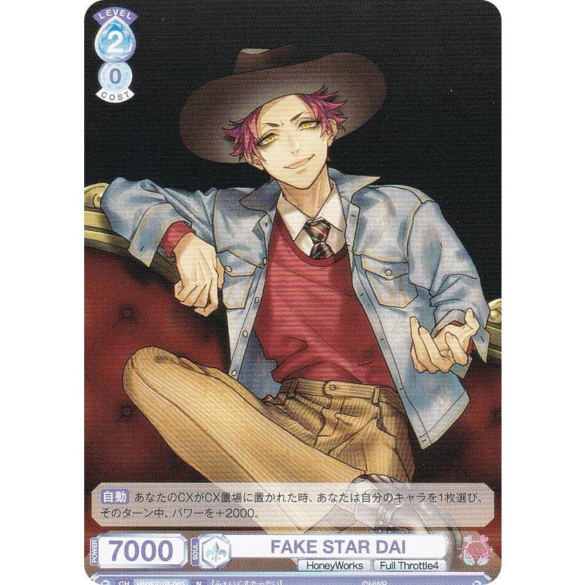 ヴァイスシュヴァルツブラウ HNW/01B-065 FAKE STAR DAI (N ノーマル