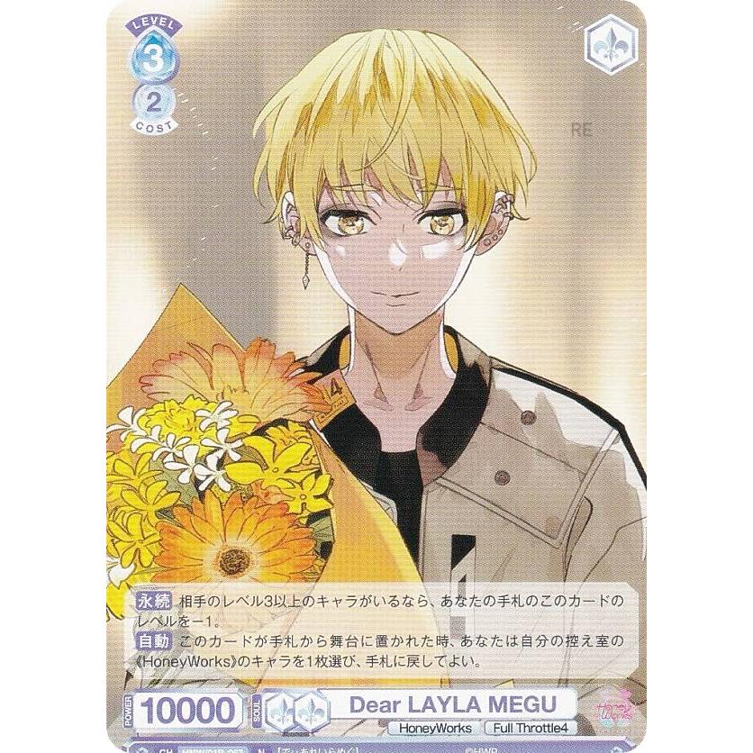 ヴァイスシュヴァルツブラウ HNW/01B-067 Dear LAYLA MEGU (N ノーマル