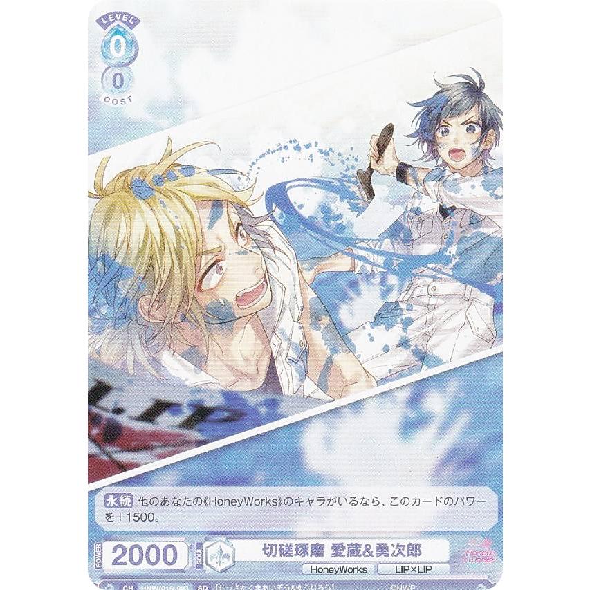 HoneyWorks ヴァイスシュヴァルツブラウ BR IV 愛蔵 SD