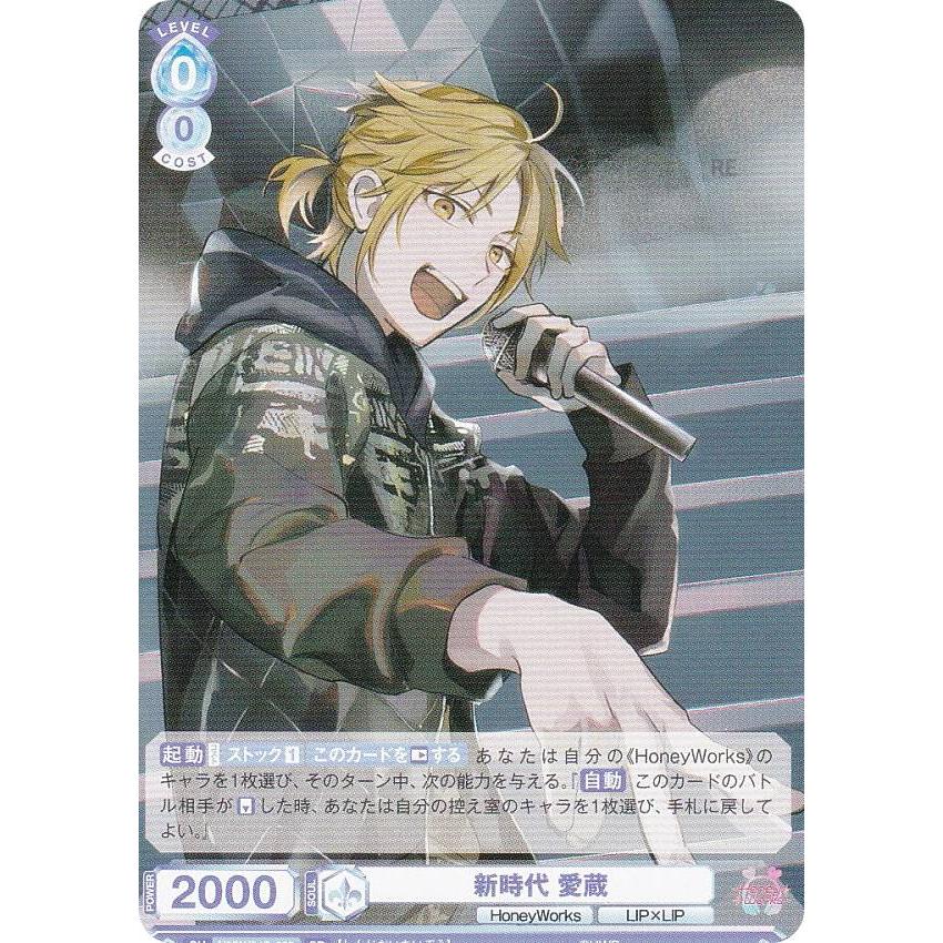 ヴァイスシュヴァルツブラウ HNW/01S-005 新時代 愛蔵 (SD) スタート