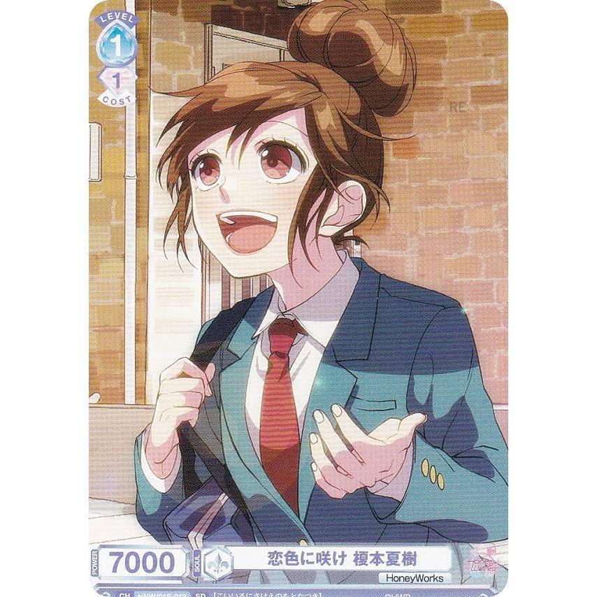 ヴァイスシュヴァルツブラウ HNW/01S-019HNWR 恋色に咲け (HNWR ハニーワーズレア) スタートデッキ HoneyWorks 〜告白実行委員会〜 スタートデッキ 『HoneyWorks ～告白実行委員会～』｜Item(商品