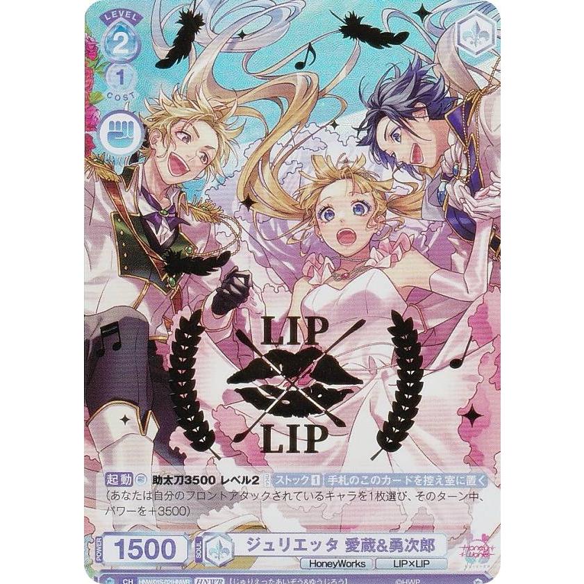 HoneyWorks ヴァイスシュヴァルツ ジュリエッタ 勇次郎 愛蔵 HNWR ヴァイス Honey Works HNWR 箔押し ジュリエッタ 愛蔵&勇次郎