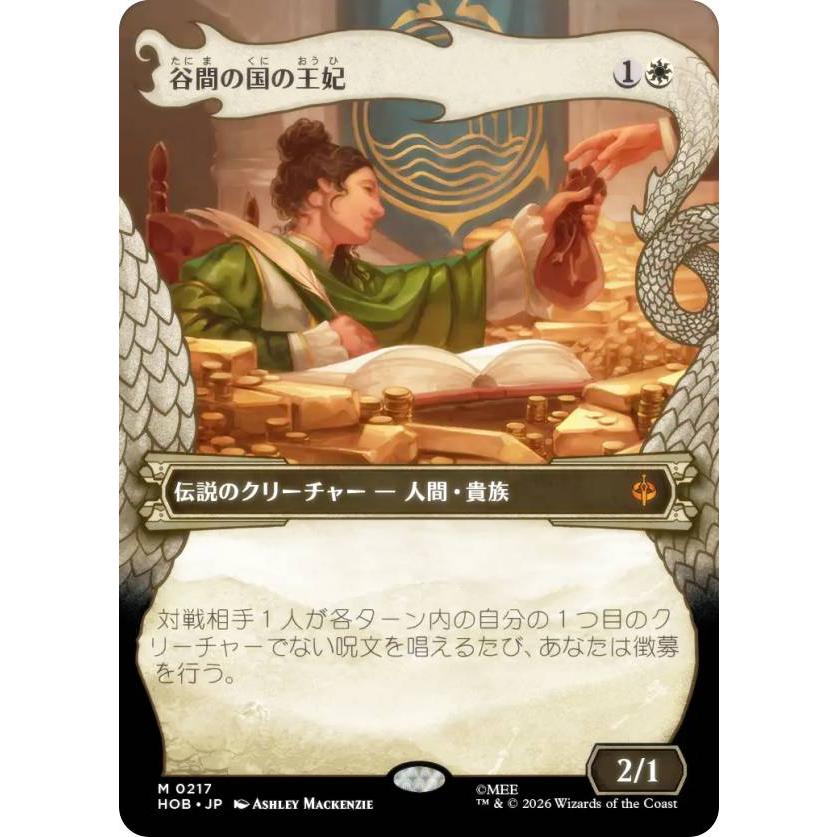 ボーダーレス版】マジックザギャザリング HOB JP 0217 谷間の国の王妃