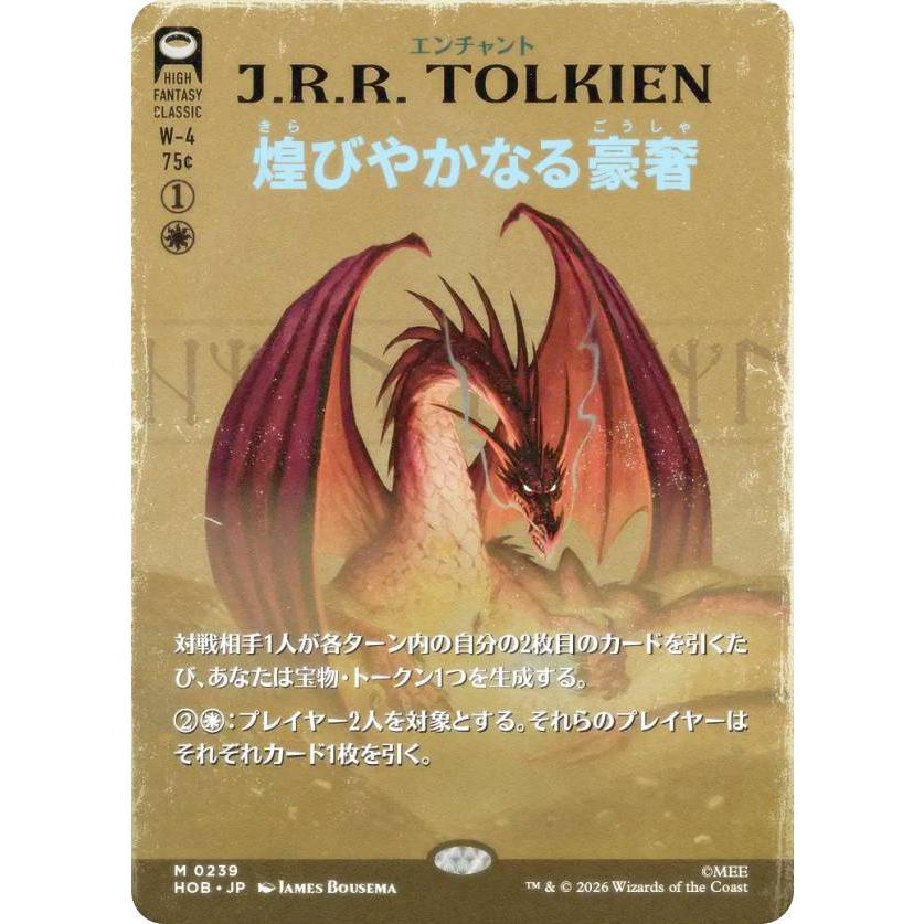 【Foil】煌びやかな豪奢 MTG ホビット HOB ボーダーレス ボーダーレス版】マジックザギャザリング HOB JP 0239 煌びやかなる