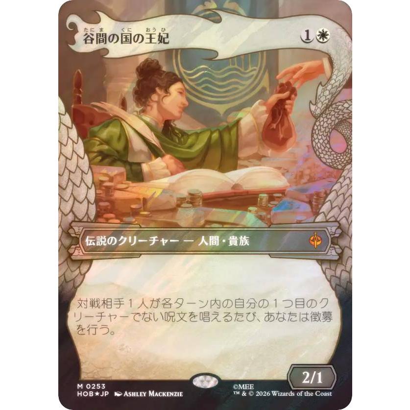 【サージ・FOIL/ボーダーレス版】マジックザギャザリング HOB JP 0253 谷間の国の王妃 (日本語版 神話レア) ホビット (MTG) | 