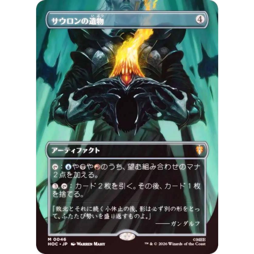 FOIL/ボーダーレス版】マジックザギャザリング HOC JP 0046 サウロンの