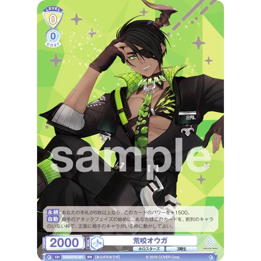 ヴァイス 荒咬オウガ SSP ホロスターズ サイン