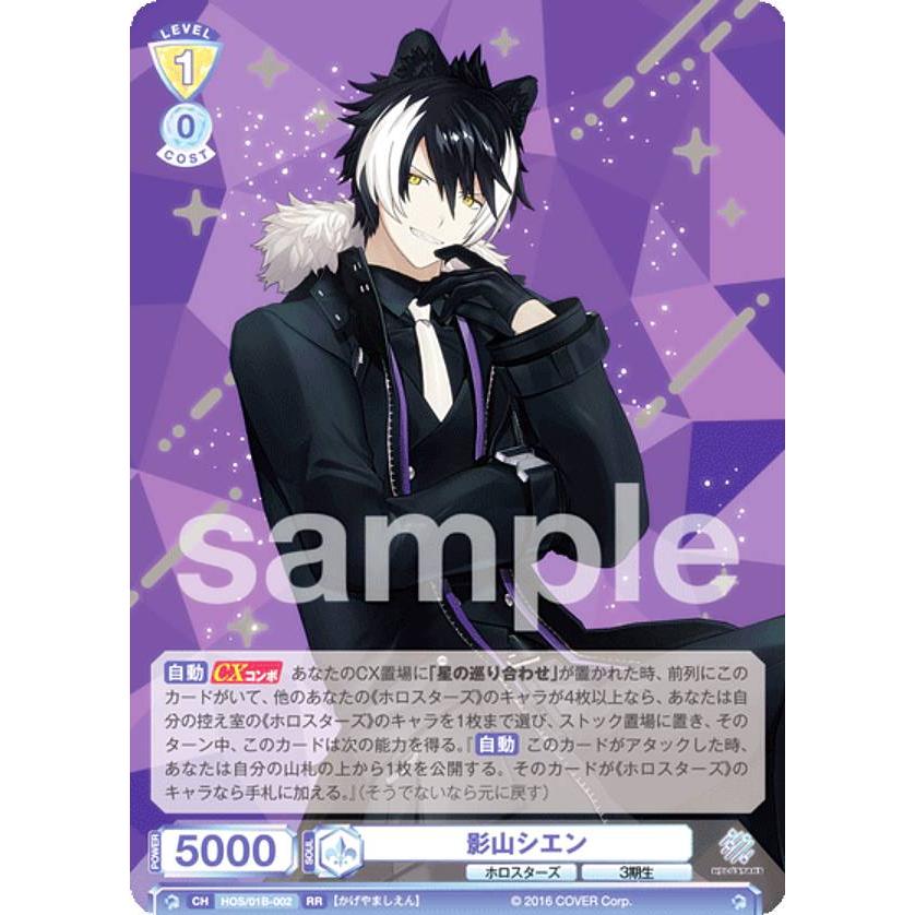 ヴァイスシュバルツブラウ ホロスタ 影山シエン　サイン入り ヴァイスシュバルツブラウ ホロスタ 影山シエン サイン入り ヴァイス