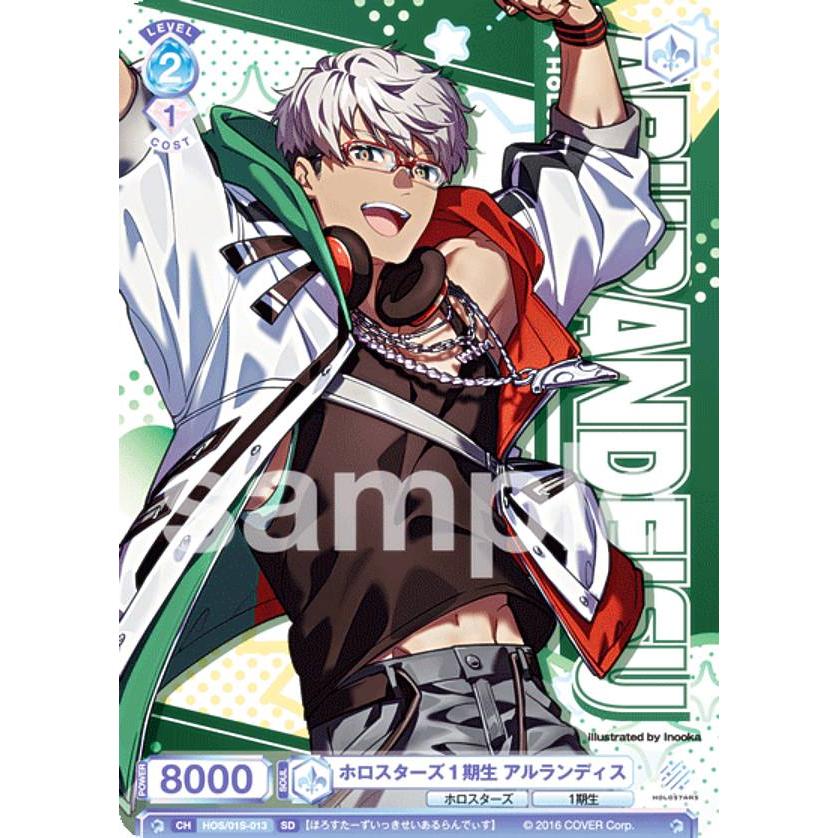 ヴァイスシュヴァルツブラウ HOS/01S-013 ホロスターズ1期生 アル