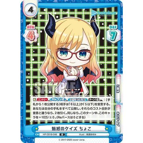 Reバース Hp 001b 046 魅惑のクイズ ちょこ R レア ブースターパック ホロライブプロダクション Hp001b0212tt046 トレカショップ Lead 通販 Yahoo ショッピング