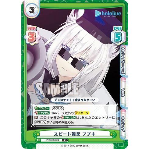 Reバース Hp 001b 052 スピード違反 フブキ C コモン ブースターパック ホロライブプロダクション Hp001b0212tt052 トレカショップ Lead 通販 Yahoo ショッピング