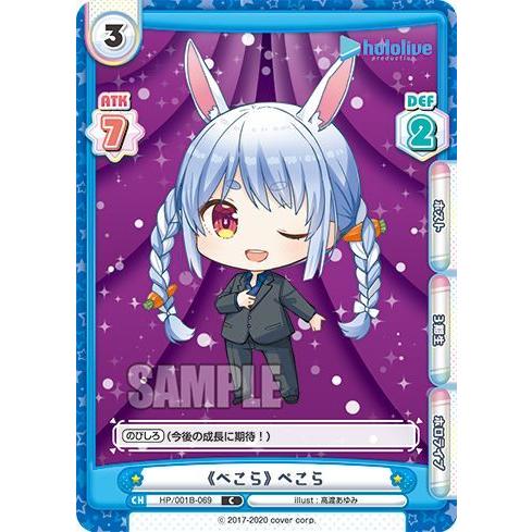 Reバース HP/001B-069 《べこら》 ぺこら (C コモン) ブースター