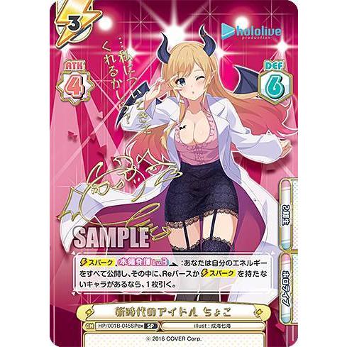 Reバース HP/001B-045SPex 新時代のアイドル ちょこ (SP) スペシャル 