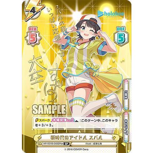 新時代のアイドル スバル SP PSA10 Reバース HP/001B-048SPex 新時代のアイドル スバル (SP) スペシャル