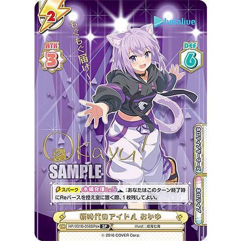 Reバース ホロライブ SP 新時代のアイドル 最新 おかゆ 1枚 未使用 Re